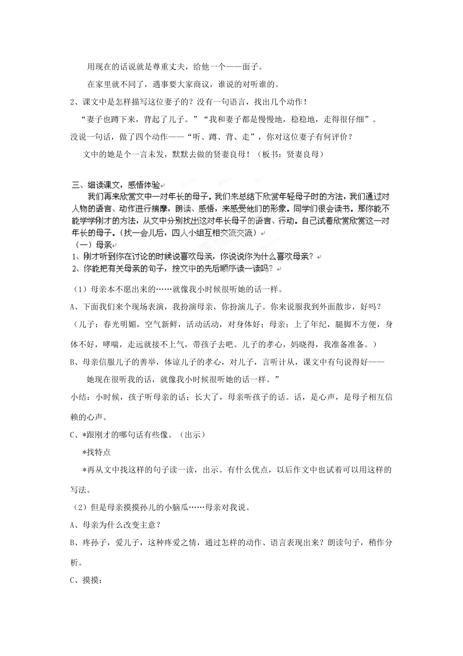 浙江省宁波市北仑区霞浦中学七年级语文上册《散步》教学设计与反思 浙教版_第3页