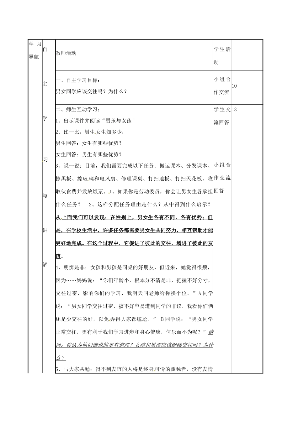 山东省邹平县实验中学七年级政治下册 第12课 把握青春珍爱友谊教案 北师大版_第2页