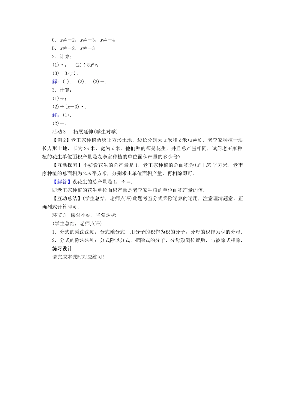 春八年级数学下册 第5章 分式与分式方程 2 分式的乘除法教案 （新版）北师大版-（新版）北师大版初中八年级下册数学教案_第2页