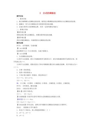 春八年级数学下册 第5章 分式与分式方程 2 分式的乘除法教案 （新版）北师大版-（新版）北师大版初中八年级下册数学教案