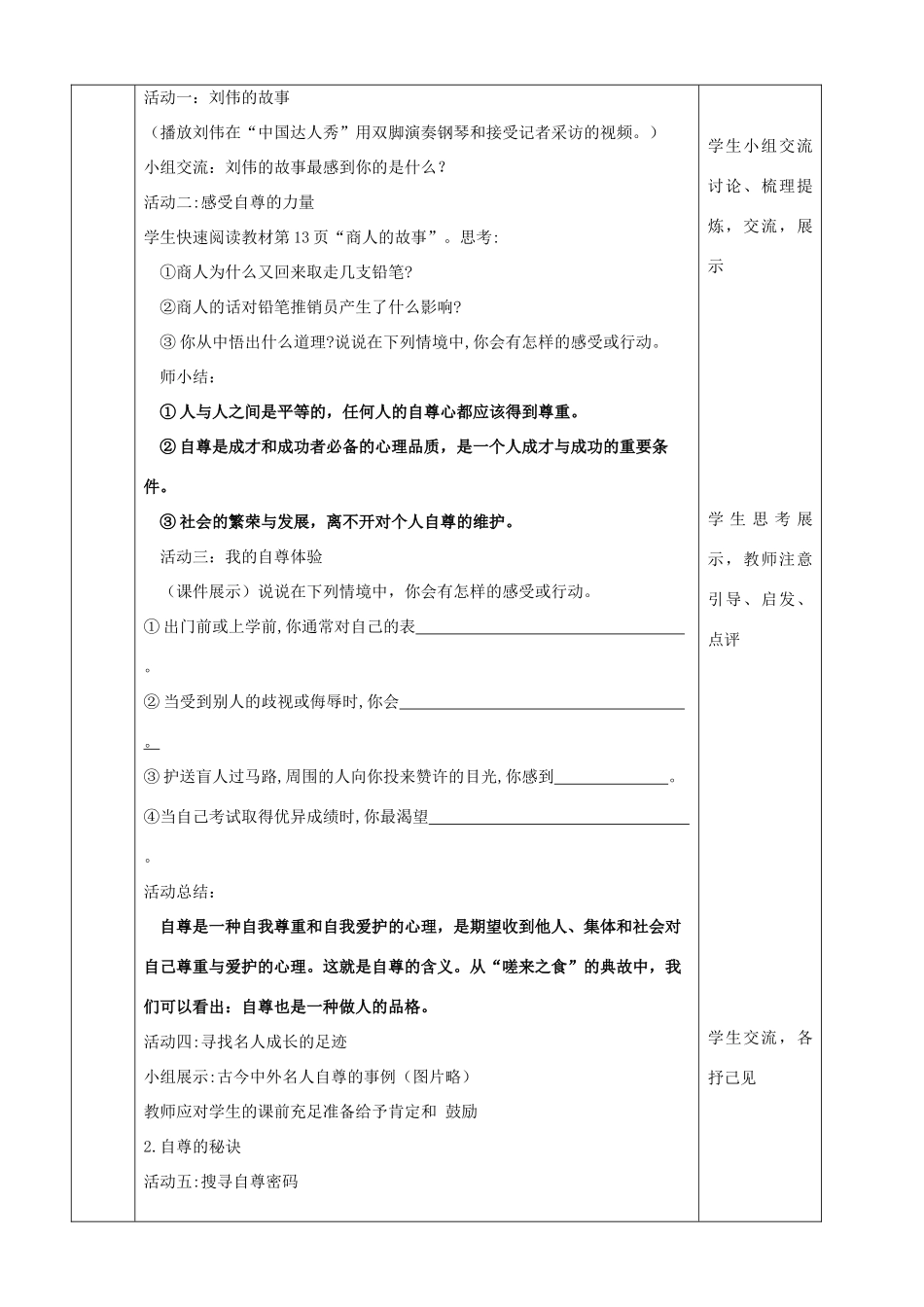 （秋季版）七年级道德与法治下册 第四单元 体悟生命价值 第11课 自尊自信 第1框 做人当自尊教案1 苏教版-苏教版初中七年级下册政治教案_第2页