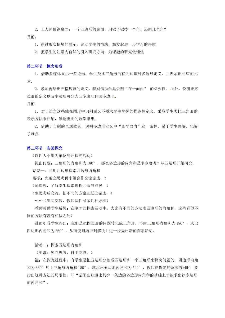 八年级数学下册 第四章探索多边形的内角和与外角和（一）教案 北师大版_第2页