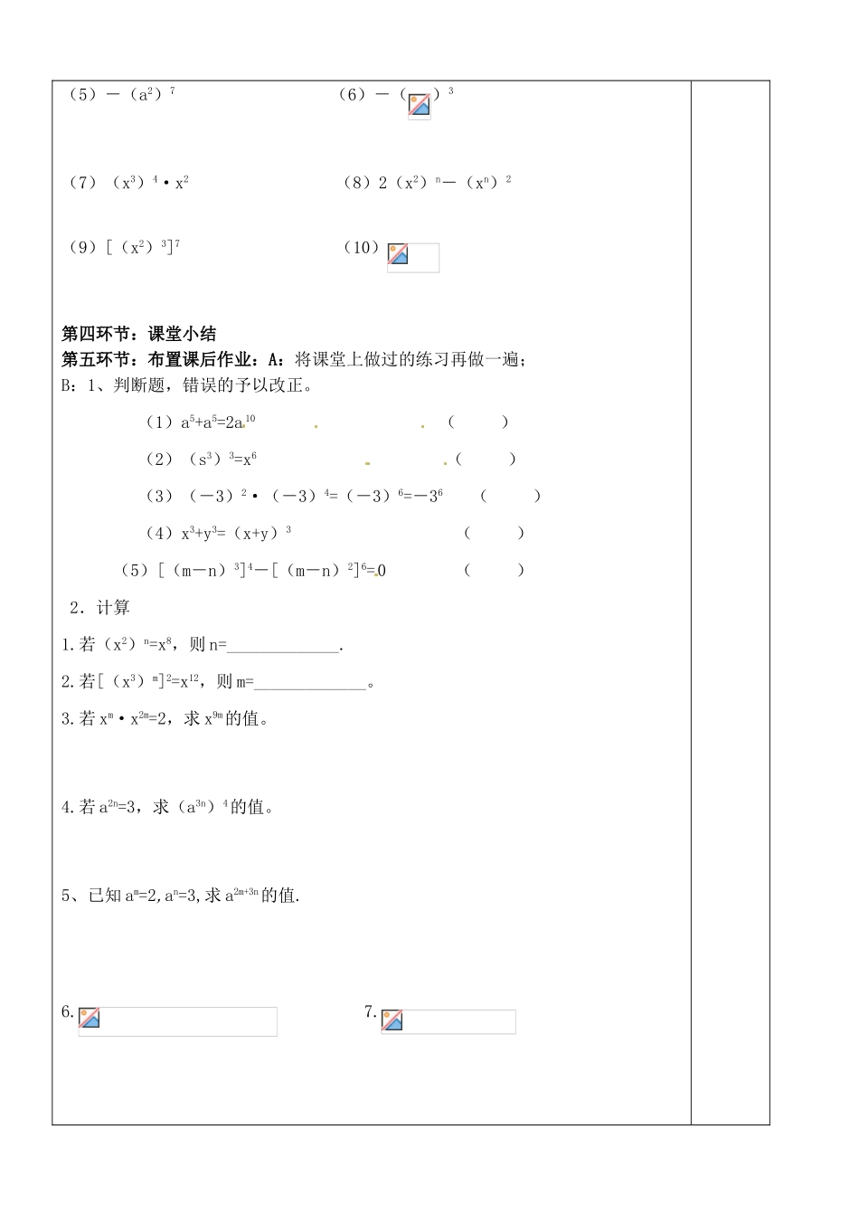 山东省胶南市大场镇中心中学七年级数学下册《1.2幂的乘方与积的乘方》学案（无答案） 新人教版_第2页