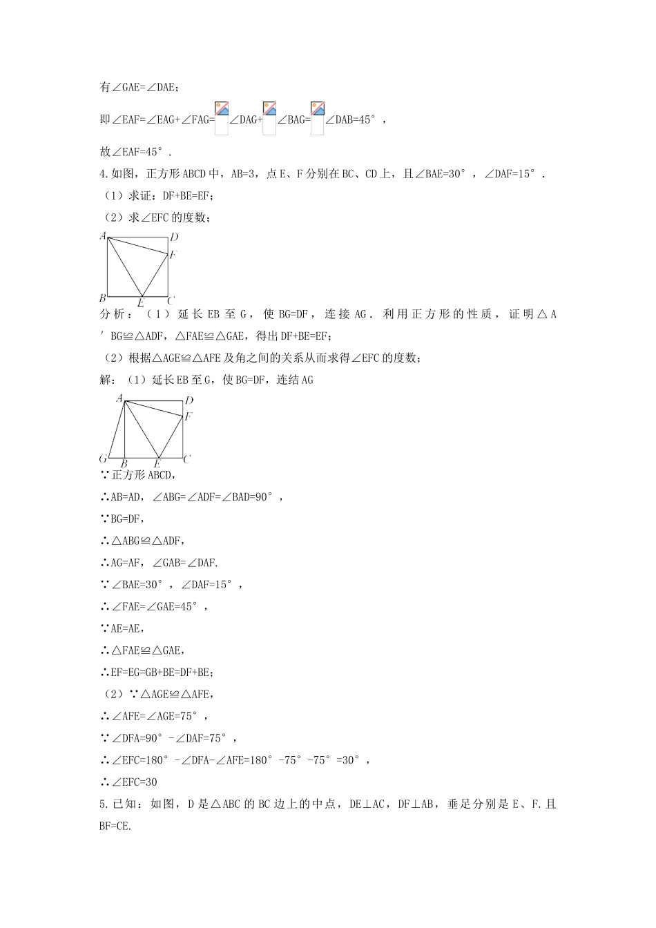 畅优新课堂八年级数学下册 第19章 矩形、菱形与正方形 19.3 正方形教案 （新版）华东师大版-（新版）华东师大版初中八年级下册数学教案_第3页