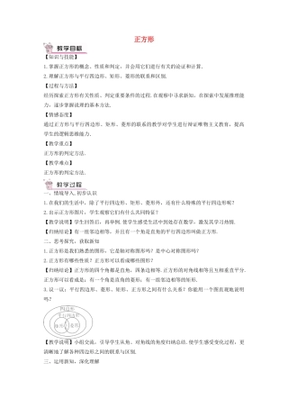 畅优新课堂八年级数学下册 第19章 矩形、菱形与正方形 19.3 正方形教案 （新版）华东师大版-（新版）华东师大版初中八年级下册数学教案