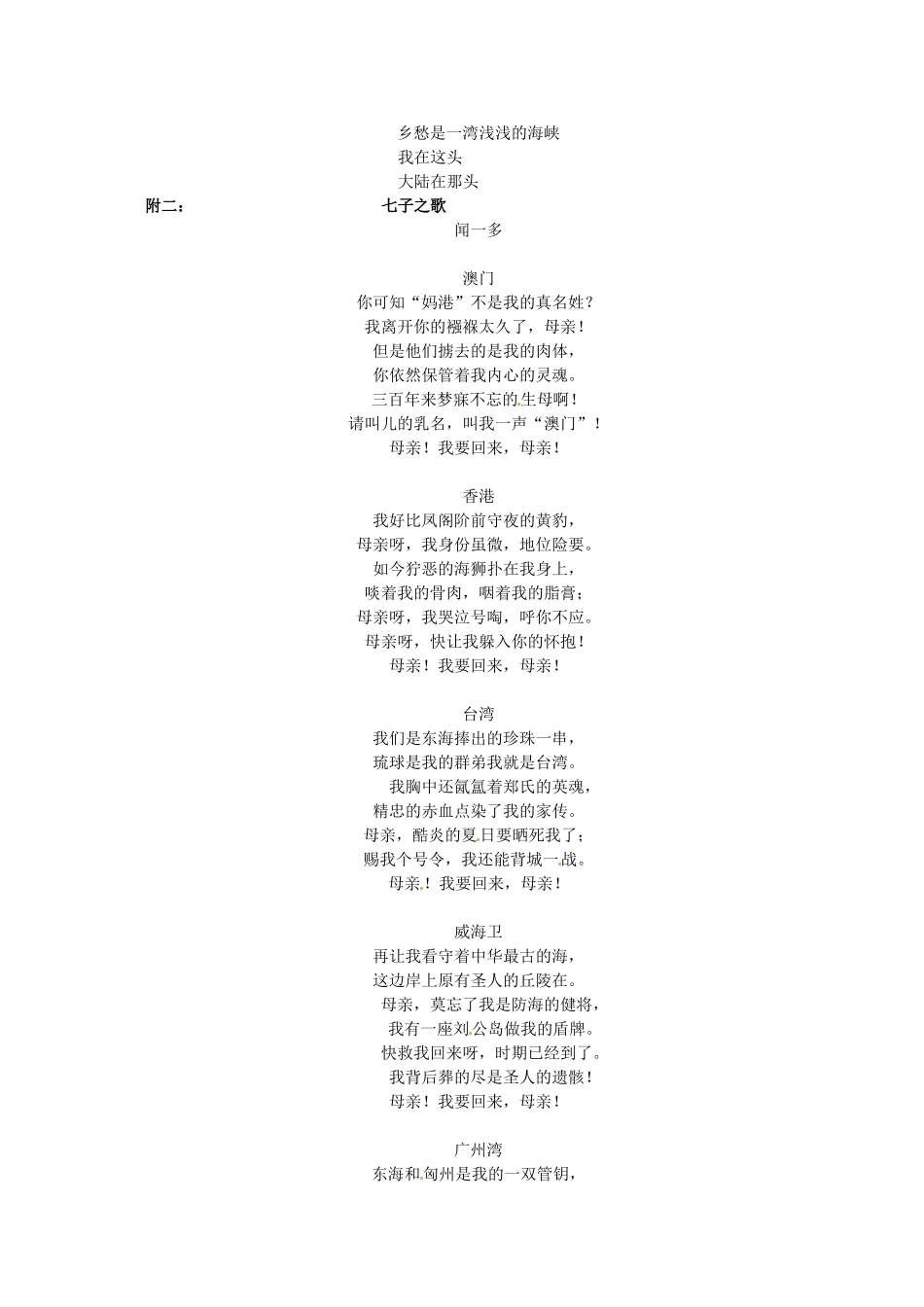 四川省宜宾县复龙初级中学八年级政治下册 第二节 和平统一教案 教科版_第3页