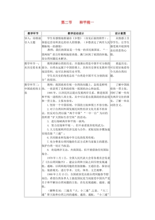 四川省宜宾县复龙初级中学八年级政治下册 第二节 和平统一教案 教科版