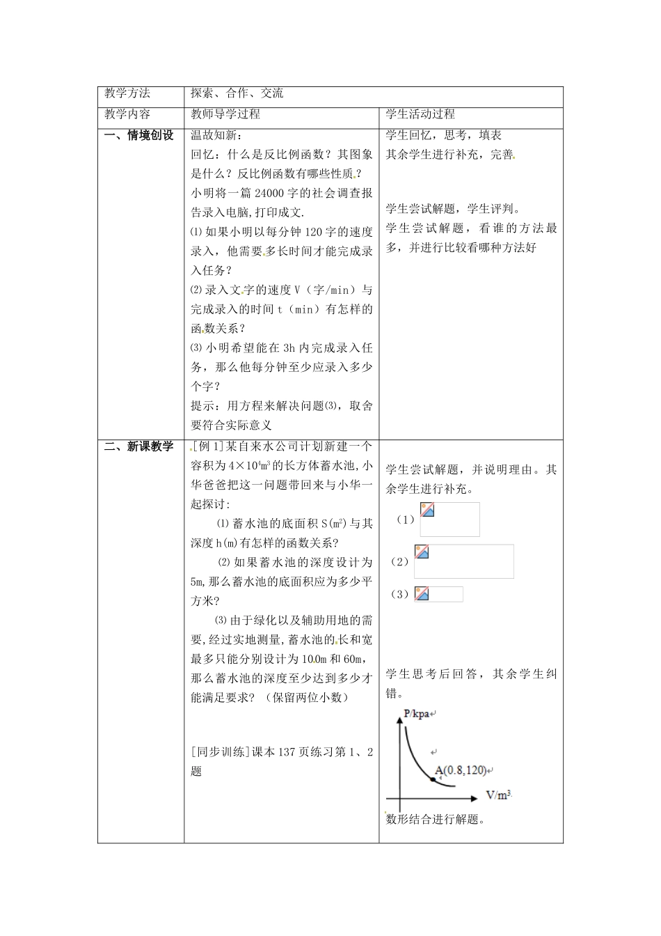 八年级数学下册 11.3 反比例函数的应用教案 （新版）苏科版-（新版）苏科版初中八年级下册数学教案_第3页