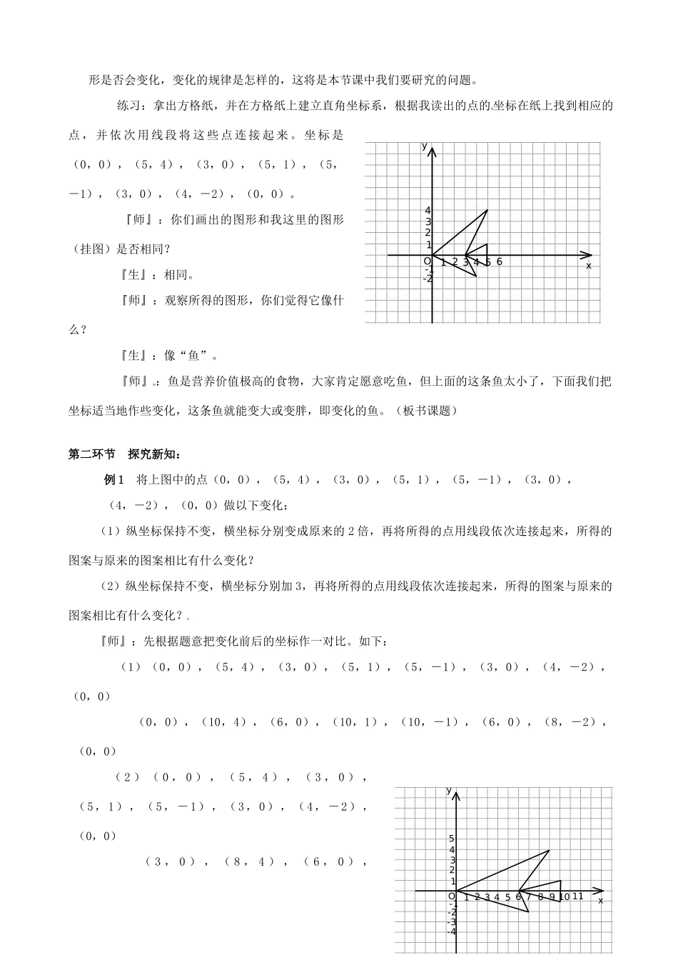 甘肃省张掖市临泽县第二中学八年级数学上册 5.3.2 变化的鱼（一）教学设计 （新版）北师大版_第2页
