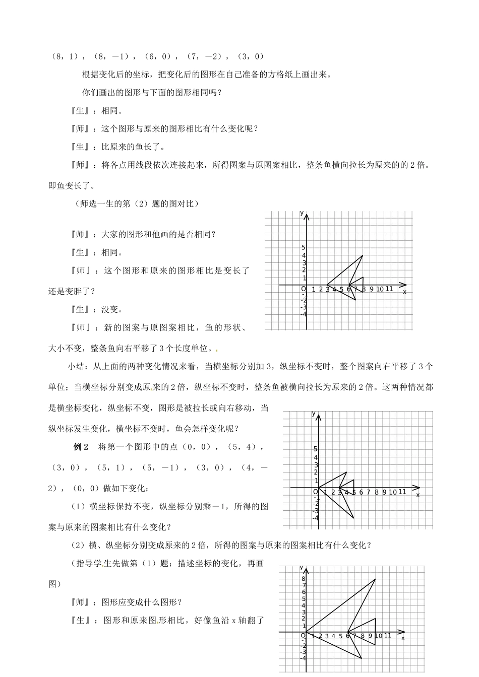 甘肃省张掖市临泽县第二中学八年级数学上册 5.3.2 变化的鱼（一）教学设计 （新版）北师大版_第3页