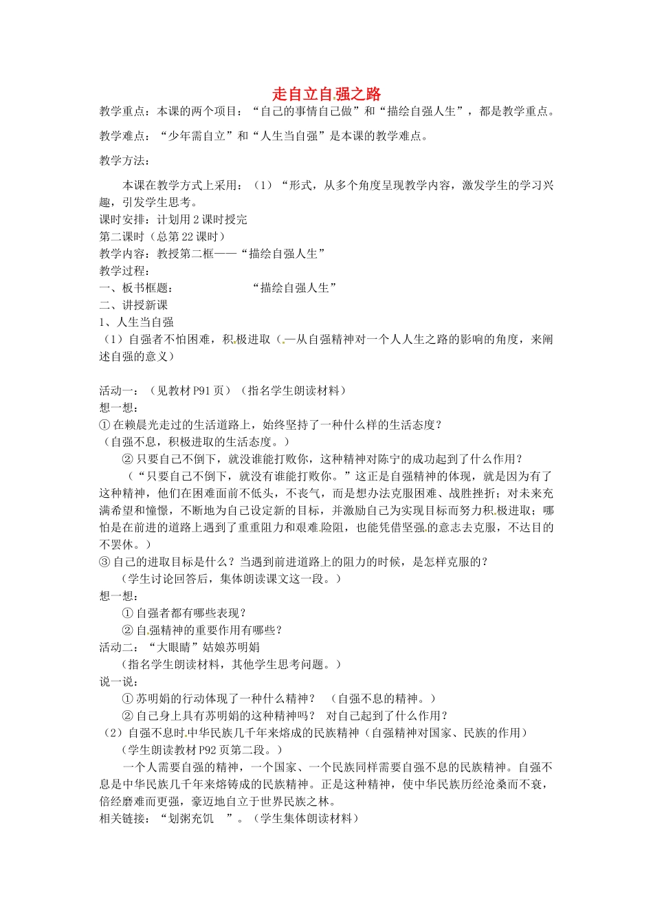 七年级政治上册 第8课 走自立自强之路（第2课时）教案 鲁教版-鲁教版初中七年级上册政治教案_第1页