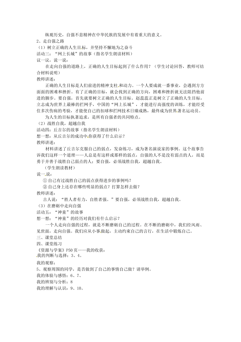 七年级政治上册 第8课 走自立自强之路（第2课时）教案 鲁教版-鲁教版初中七年级上册政治教案_第2页