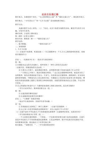 七年级政治上册 第8课 走自立自强之路（第2课时）教案 鲁教版-鲁教版初中七年级上册政治教案