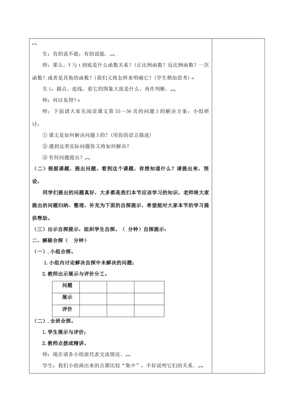 八年级数学下册 17.5 实践与探索(3)教案 （新版）华东师大版-（新版）华东师大版初中八年级下册数学教案_第2页