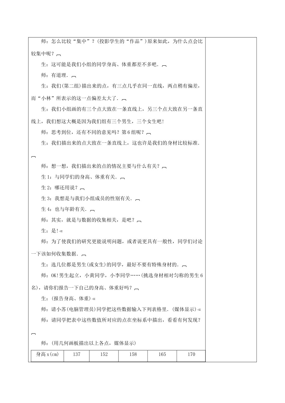 八年级数学下册 17.5 实践与探索(3)教案 （新版）华东师大版-（新版）华东师大版初中八年级下册数学教案_第3页