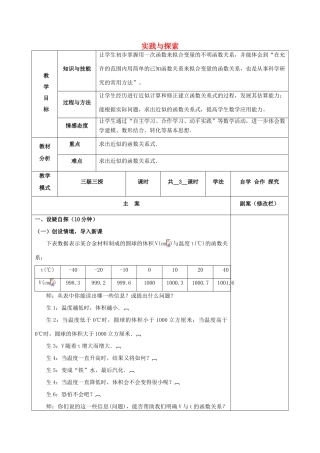 八年级数学下册 17.5 实践与探索(3)教案 （新版）华东师大版-（新版）华东师大版初中八年级下册数学教案