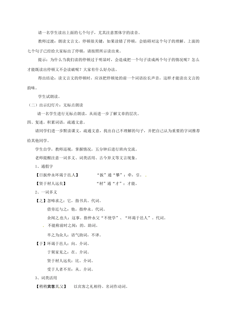 山东省青岛市城阳区第七中学七年级语文下册 伤仲永教学设计 新人教版_第2页