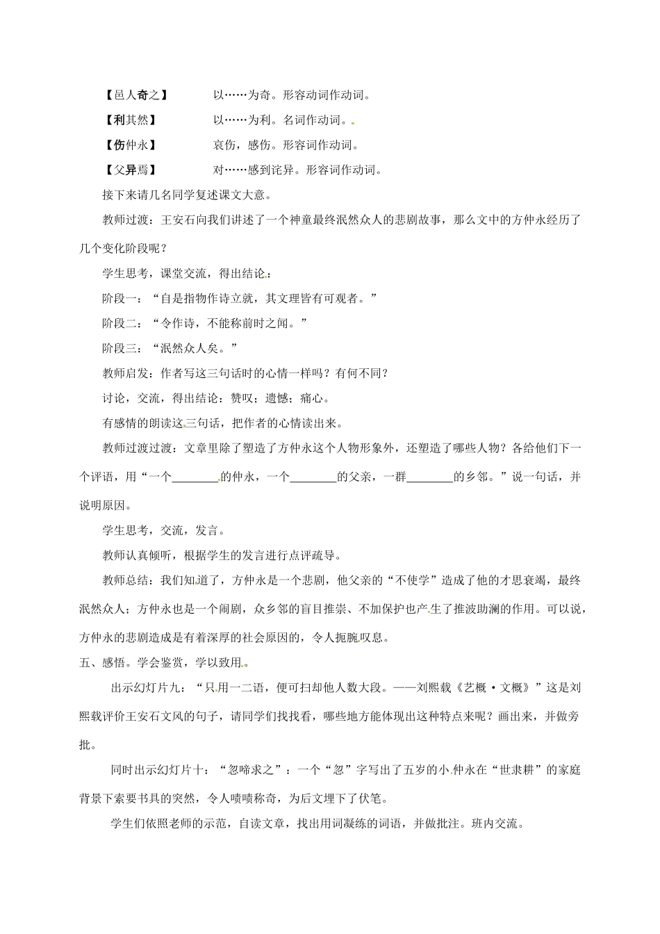 山东省青岛市城阳区第七中学七年级语文下册 伤仲永教学设计 新人教版_第3页