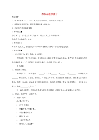 山东省青岛市城阳区第七中学七年级语文下册 伤仲永教学设计 新人教版
