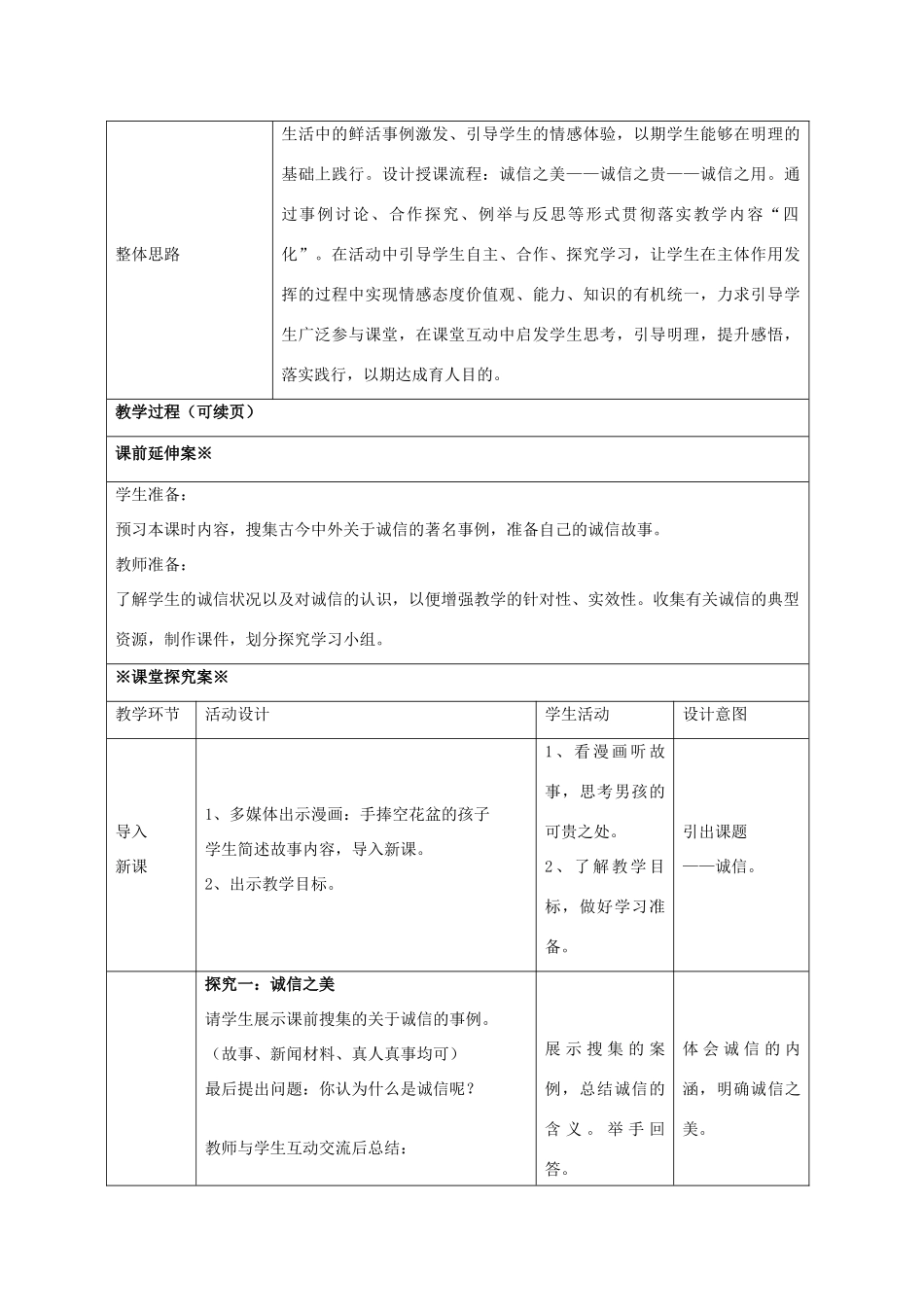 八年级政治上册 6.2 与诚信结伴同行教学设计2 鲁教版-鲁教版初中八年级上册政治教案_第2页