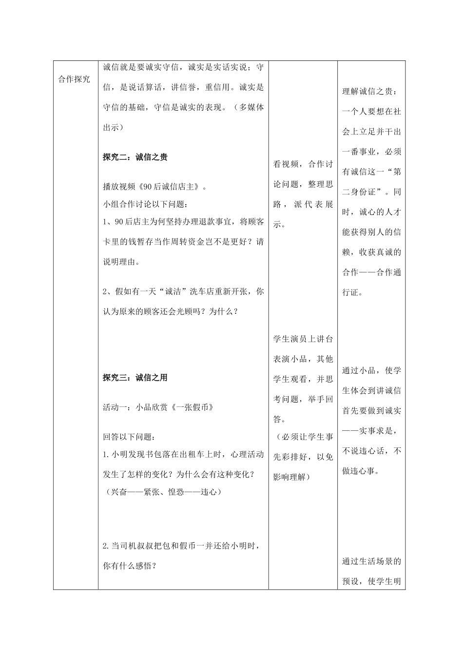 八年级政治上册 6.2 与诚信结伴同行教学设计2 鲁教版-鲁教版初中八年级上册政治教案_第3页