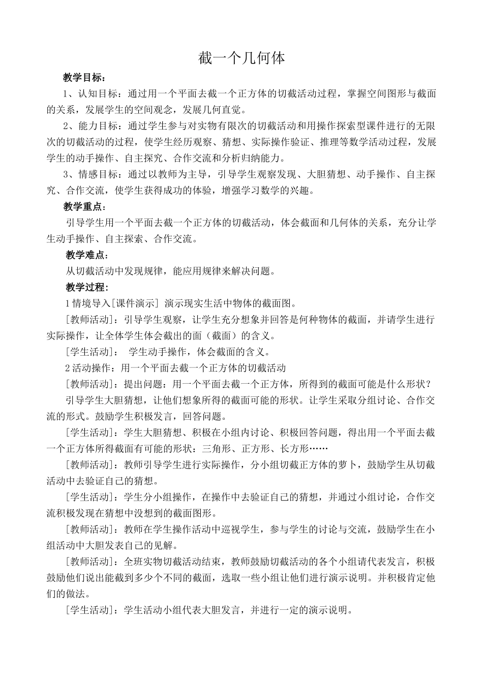 北师大版七年级数学上册截一个几何体1_第1页