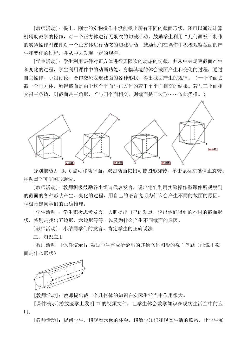 北师大版七年级数学上册截一个几何体1_第2页