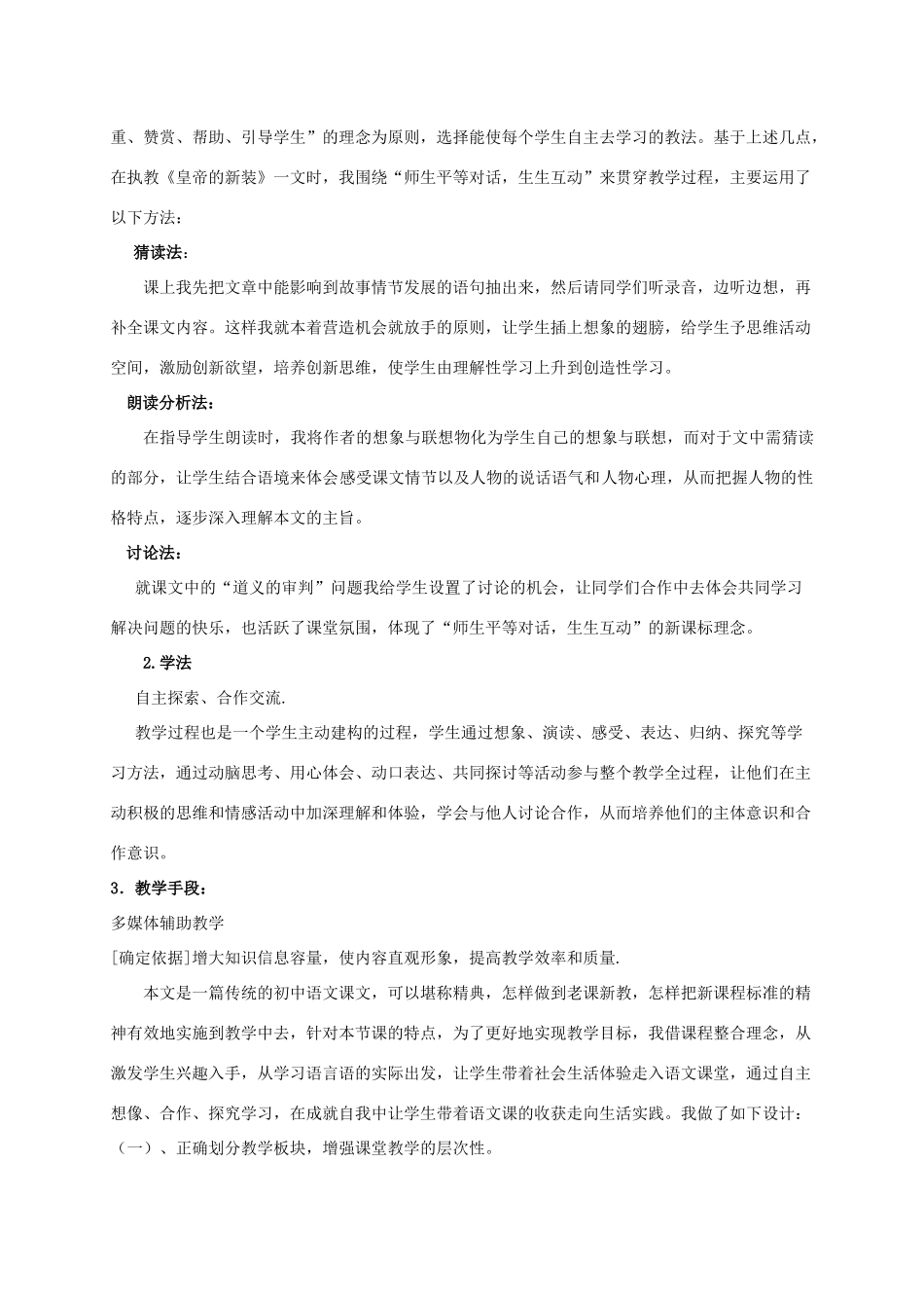 七年级语文上册 第26课《皇帝的新装》说课稿 人教新课标版_第3页