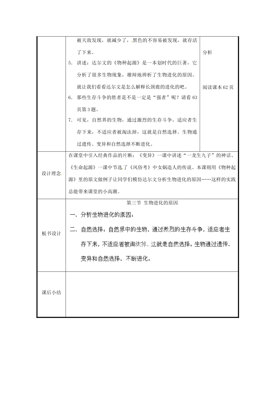 北京市和平北路学校八年级生物下册《7.3.3 生物进化的原因》教案 新人教版_第2页
