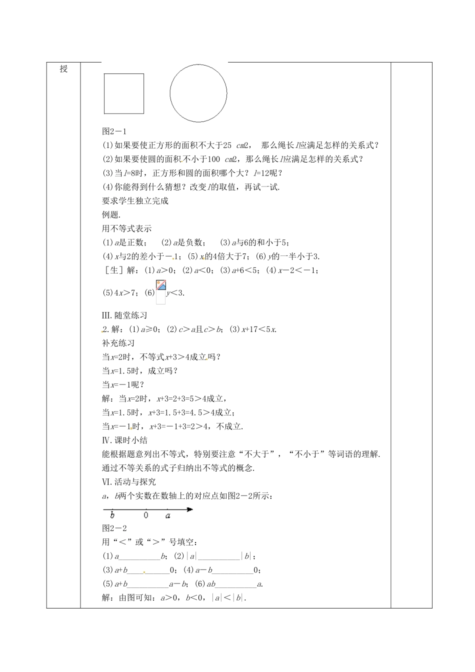 河北省邯郸市肥乡县八年级数学下册 第2章 一元一次不等式和一元一次不等式组 第1节 不等关系教案 （新版）北师大版-（新版）北师大版初中八年级下册数学教案_第2页