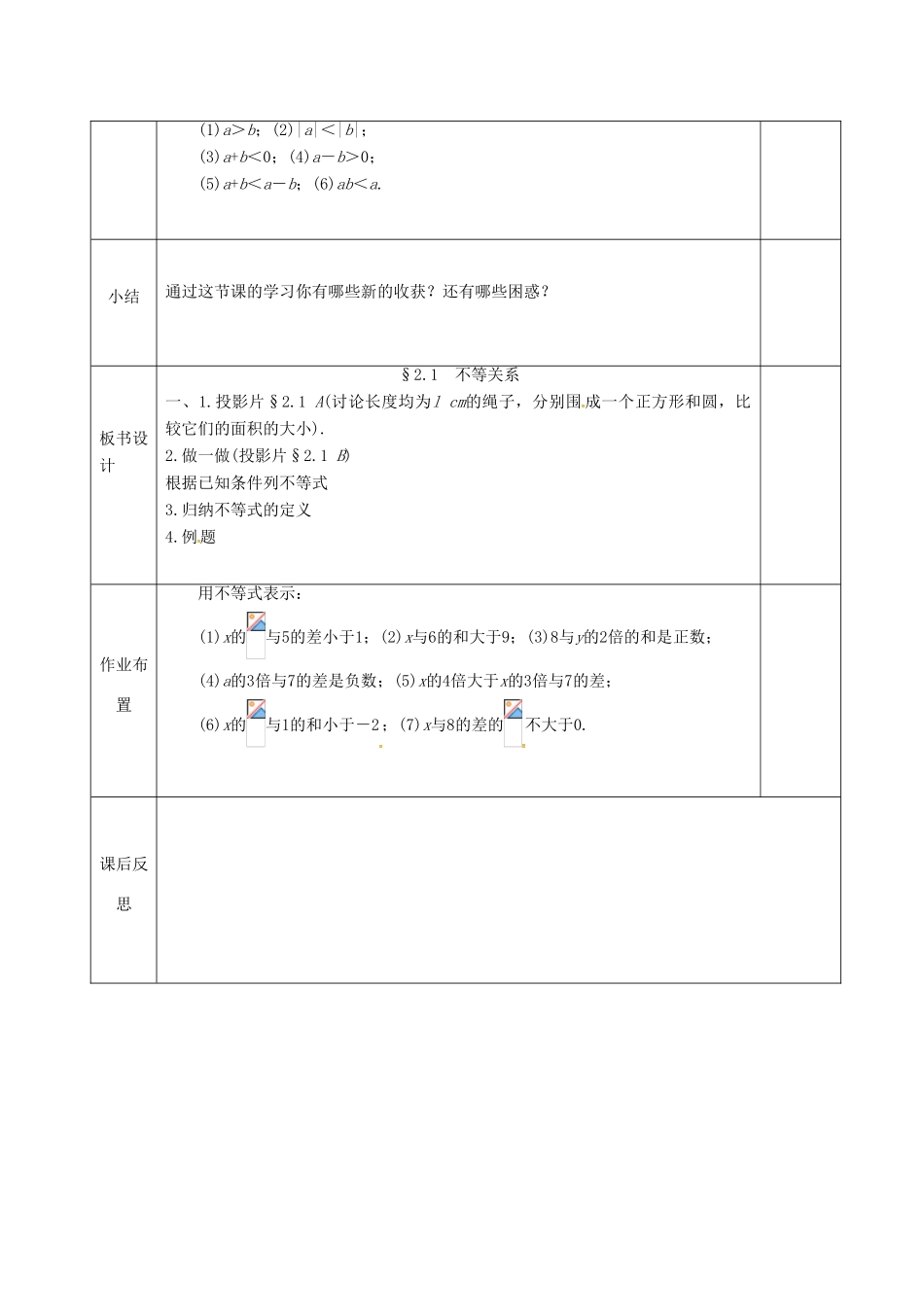 河北省邯郸市肥乡县八年级数学下册 第2章 一元一次不等式和一元一次不等式组 第1节 不等关系教案 （新版）北师大版-（新版）北师大版初中八年级下册数学教案_第3页