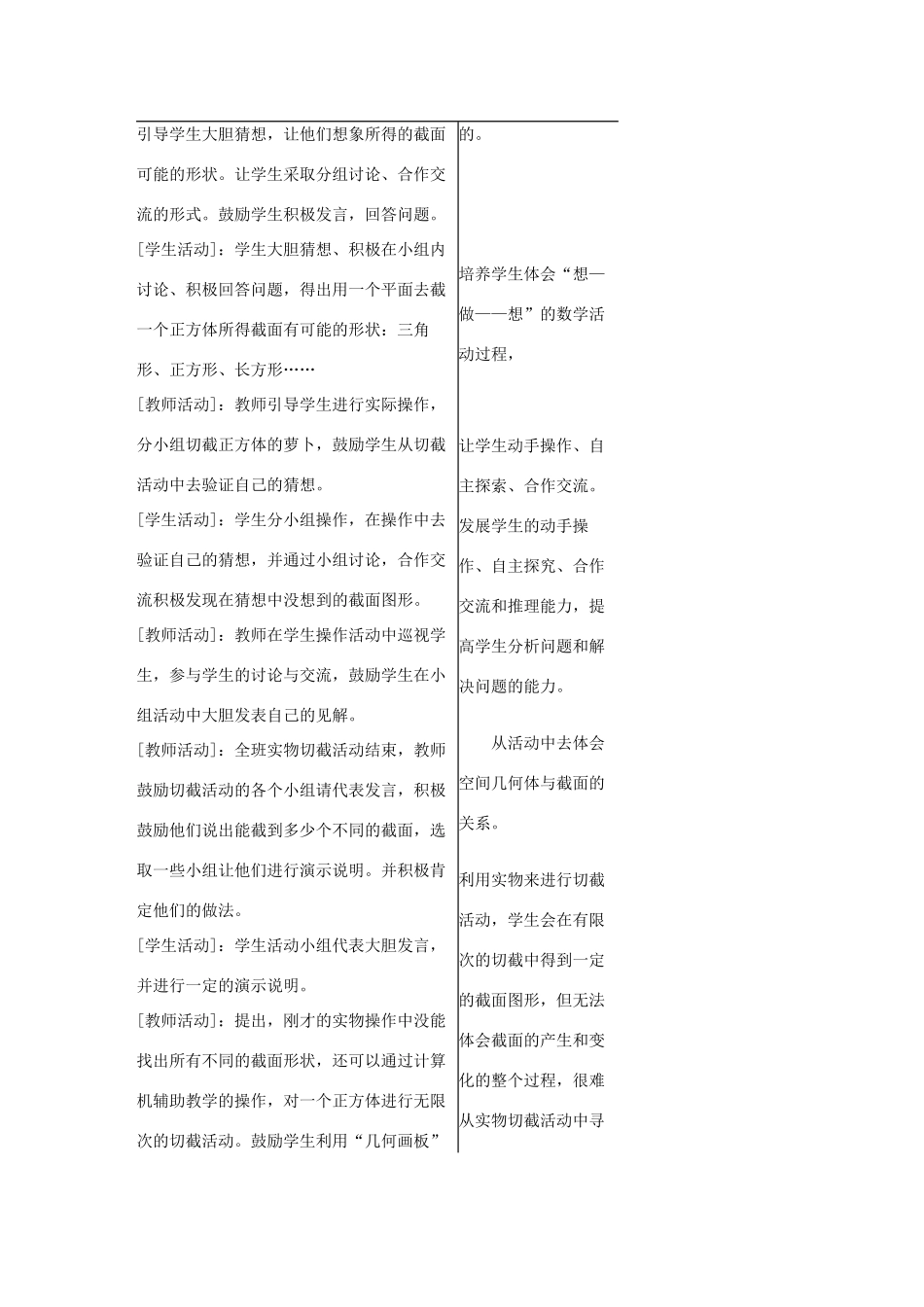 福建省南平市水东学校七年级数学上册 1.3《截一个几何体》教案 北师大版_第2页