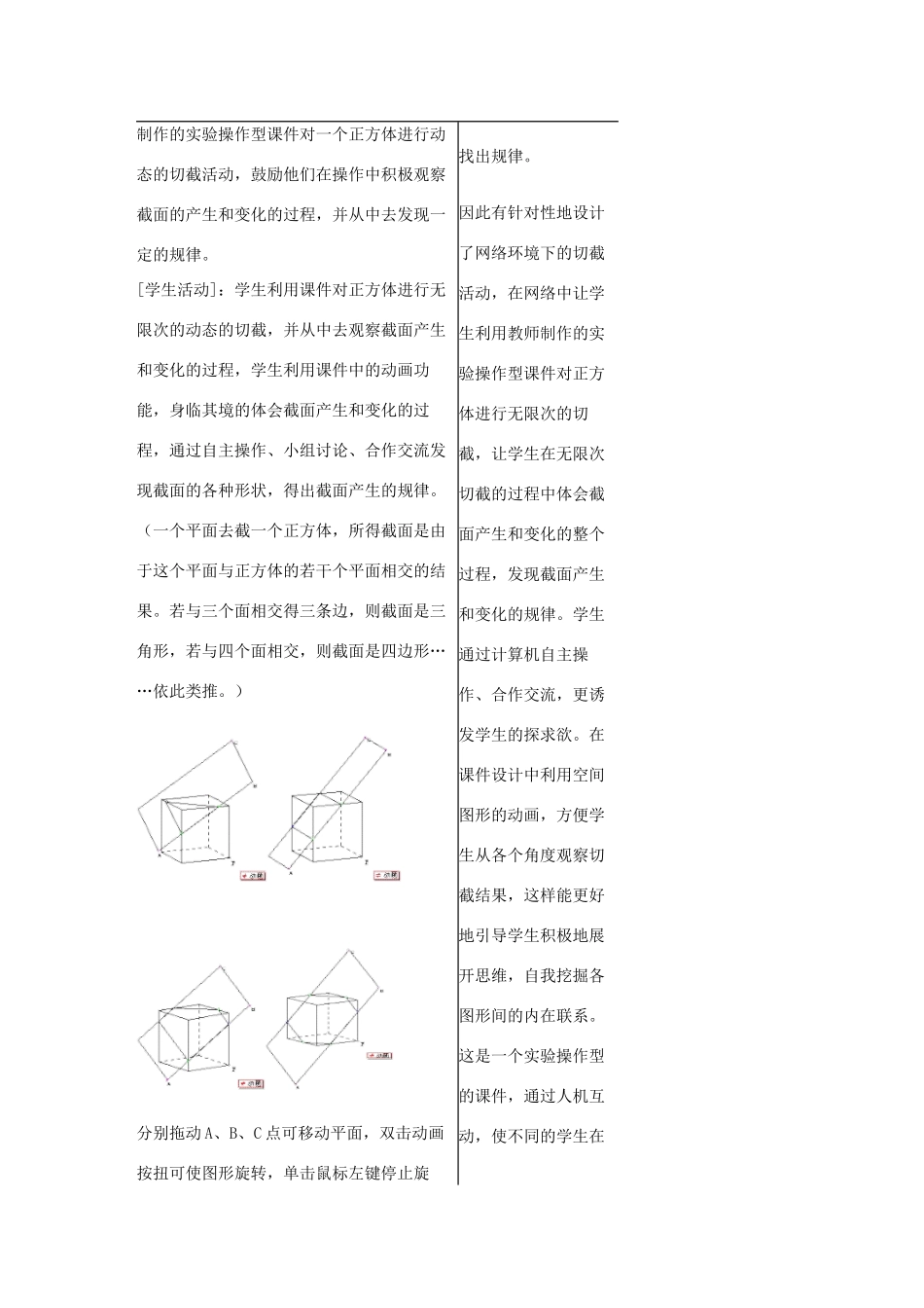 福建省南平市水东学校七年级数学上册 1.3《截一个几何体》教案 北师大版_第3页