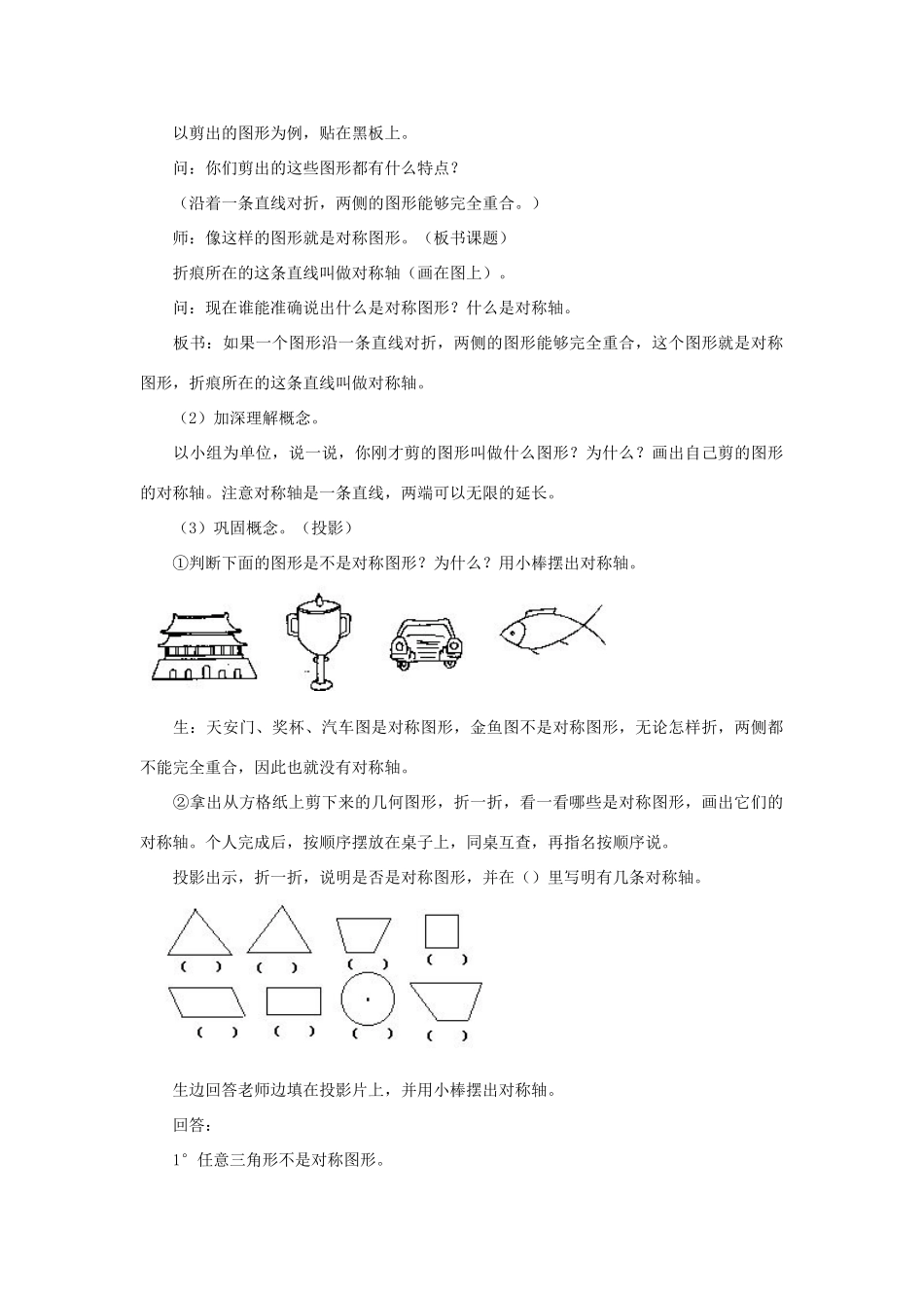 八年级数学上册 16.1轴对称图形教案 沪科版_第2页
