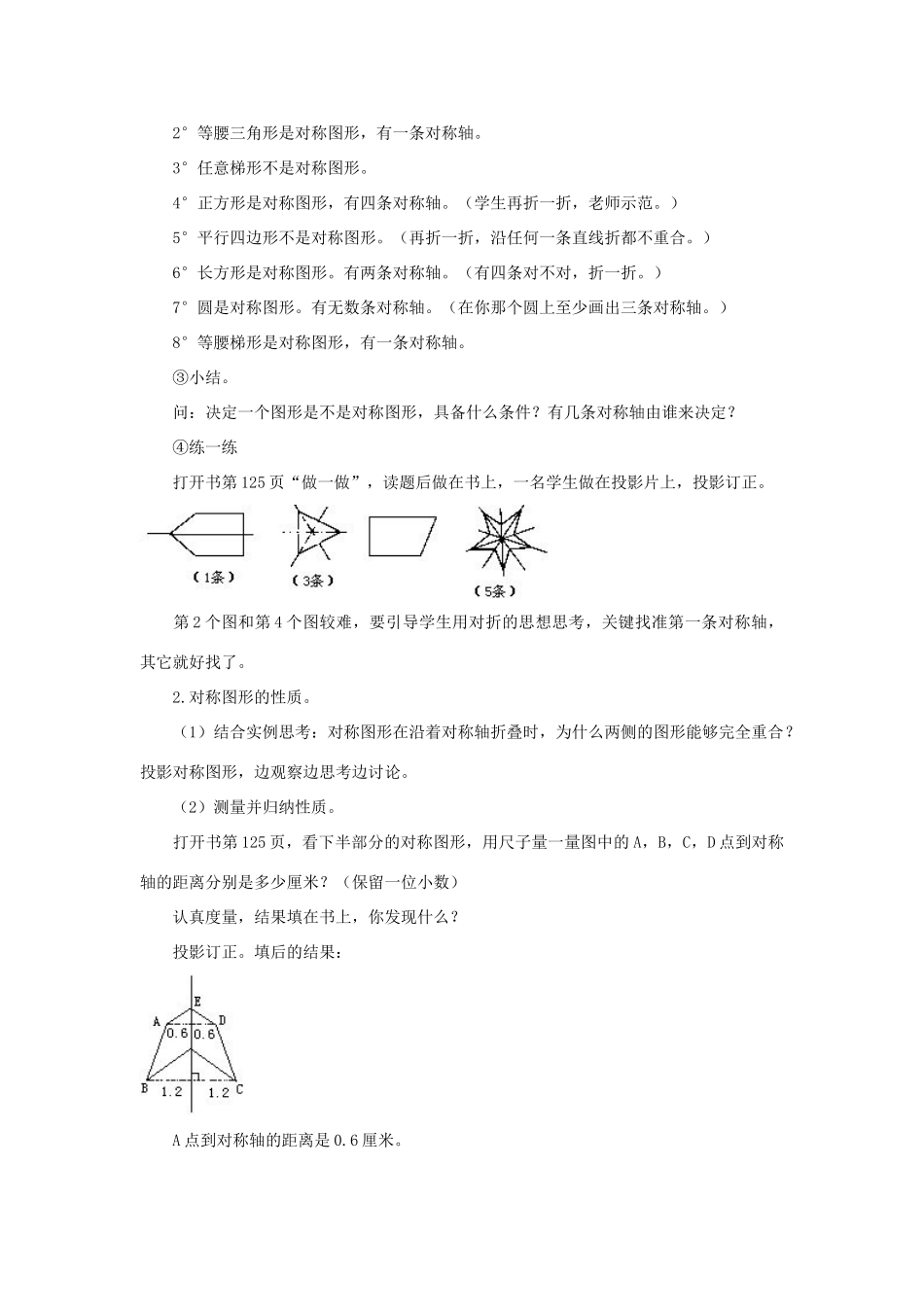 八年级数学上册 16.1轴对称图形教案 沪科版_第3页