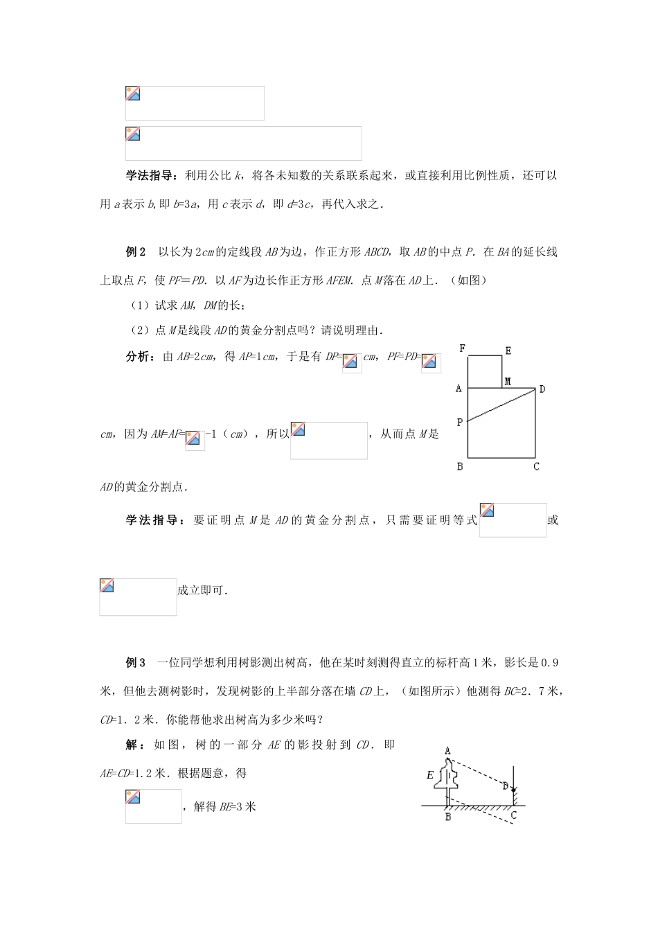 八年级数学下册：第四章相似图形复习教案（北师大版）_第2页