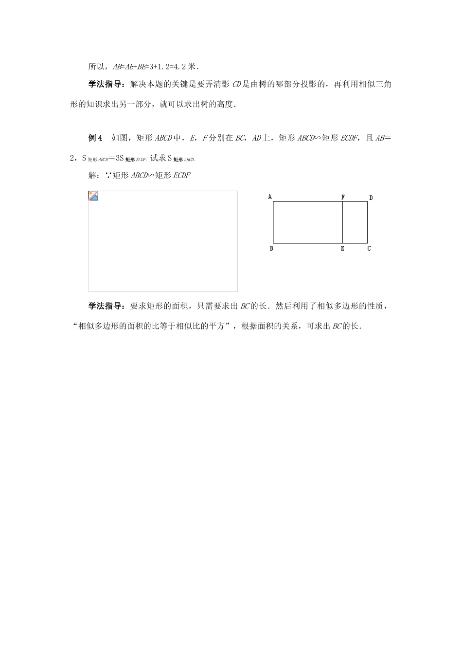 八年级数学下册：第四章相似图形复习教案（北师大版）_第3页