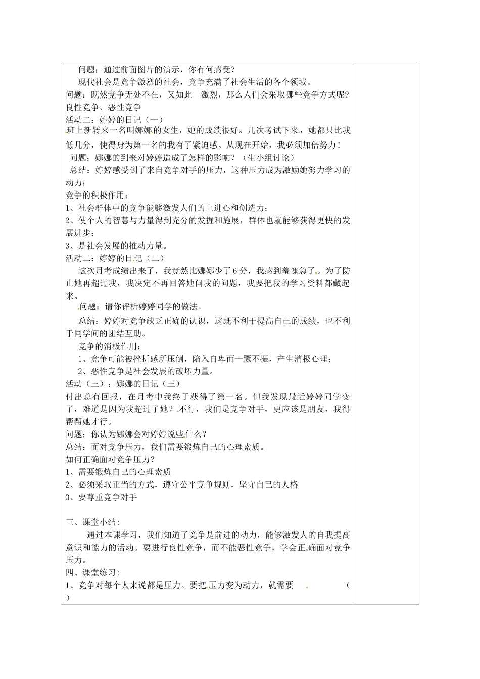 八年级政治上册 3.3 竞争与合作教案 粤教版-粤教版初中八年级上册政治教案_第2页