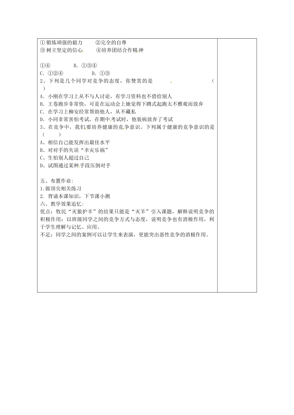 八年级政治上册 3.3 竞争与合作教案 粤教版-粤教版初中八年级上册政治教案_第3页