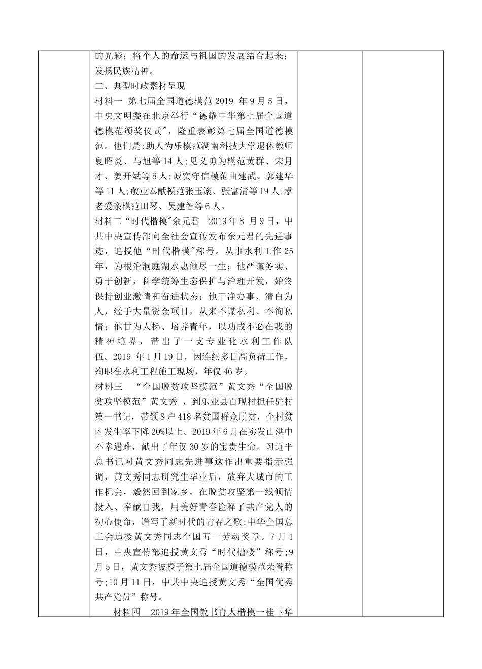 中考道德与法治 第三轮专题热点复习 学习模范人物 感受榜样力量教案-人教版初中九年级全册政治教案_第2页