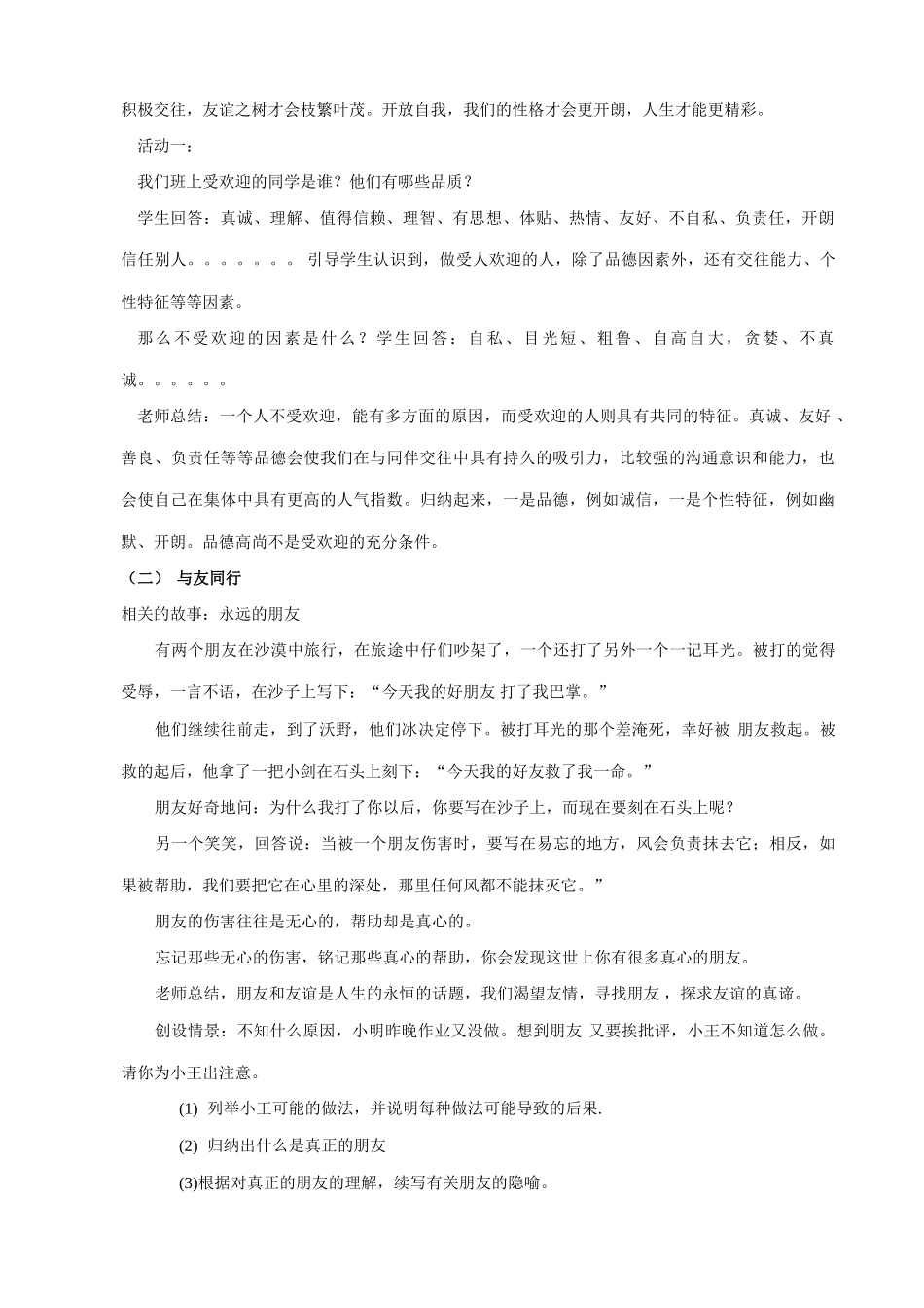八年级政治人教版3同手共进 同学朋友_第2页