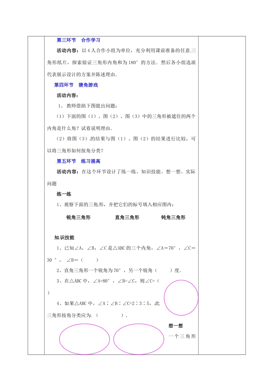 河北省邯郸市肥乡县七年级数学下册 第四章 三角形 4.1 认识三角形 4.1.1 认识三角形教案 （新版）北师大版-（新版）北师大版初中七年级下册数学教案_第2页