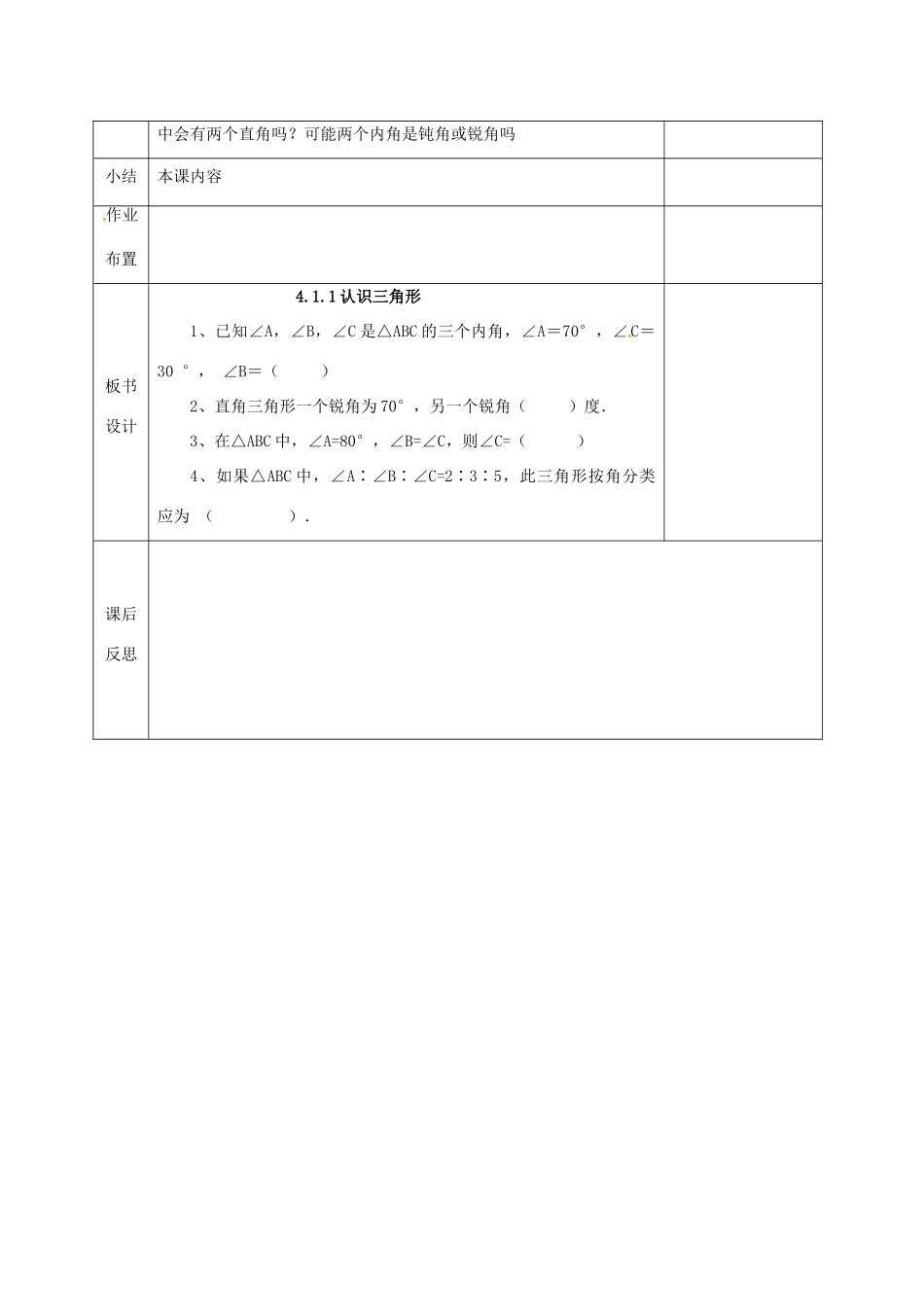 河北省邯郸市肥乡县七年级数学下册 第四章 三角形 4.1 认识三角形 4.1.1 认识三角形教案 （新版）北师大版-（新版）北师大版初中七年级下册数学教案_第3页