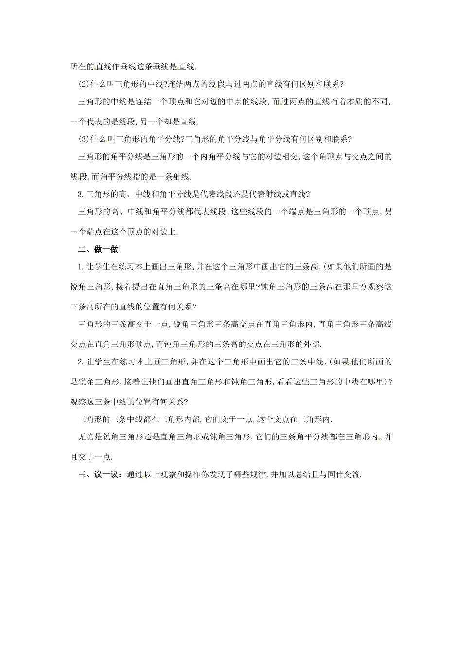 河北省衡水市景县黎阳学校七年级数学下册《7.1.2 三角形的高、中线与角平分线》教案 新人教版_第2页
