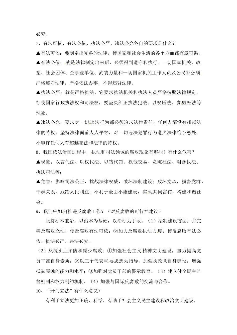 八年级政治下册 5.2 树立法律的权威复习教案 湘教版_第2页