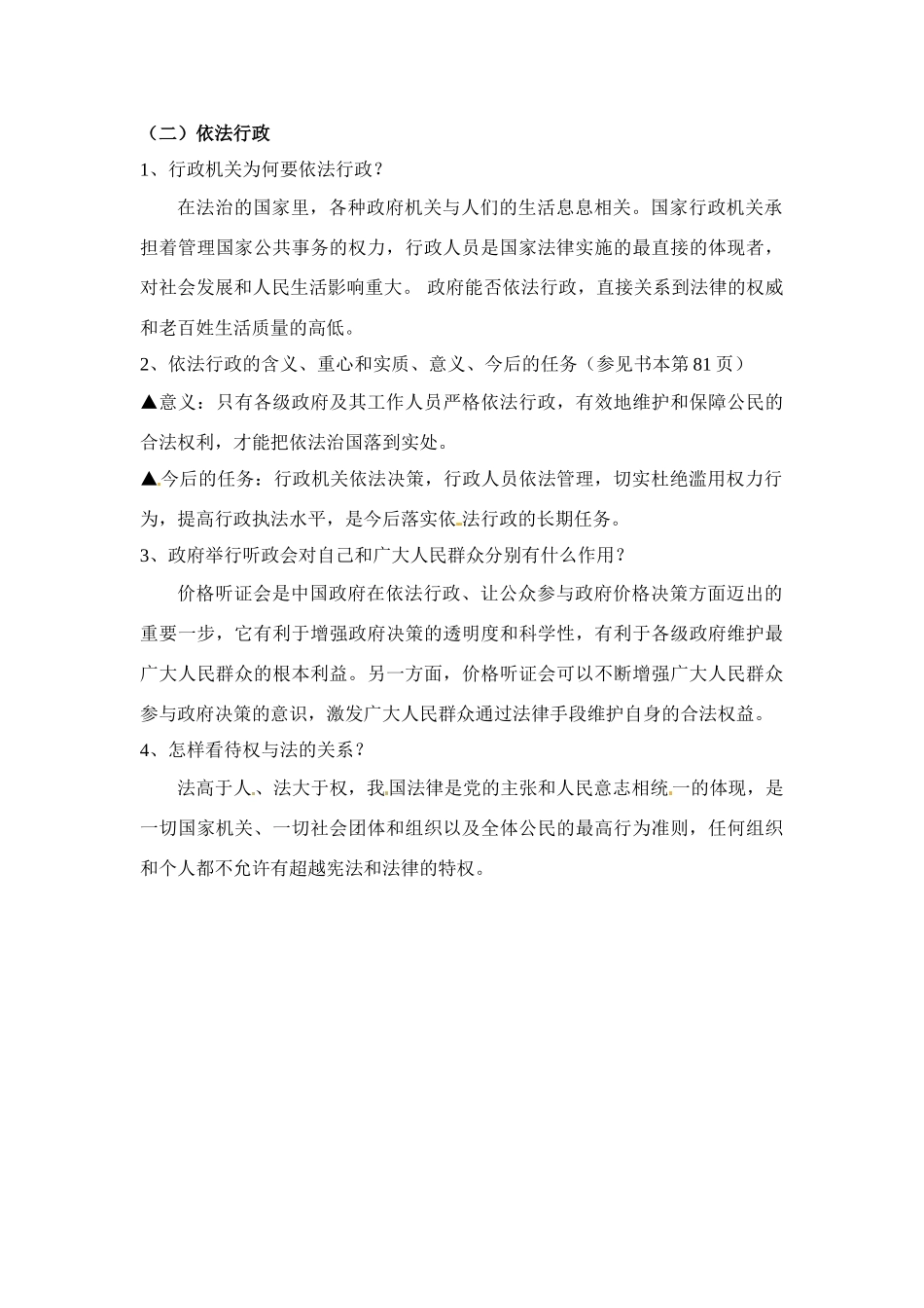 八年级政治下册 5.2 树立法律的权威复习教案 湘教版_第3页