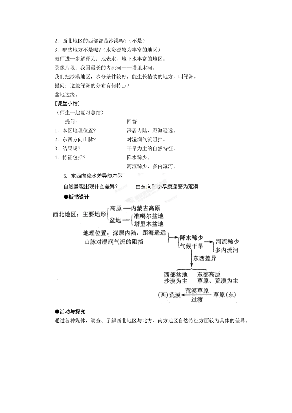 河北省秦皇岛市抚宁县驻操营学区八年级地理下册《5.3 西北地区和青藏地区》教案 新人教版_第3页