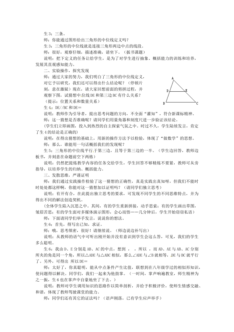 河北省青龙满族自治县逸夫中学八年级数学上册《三角形中位线》教学案例 新人教版_第2页