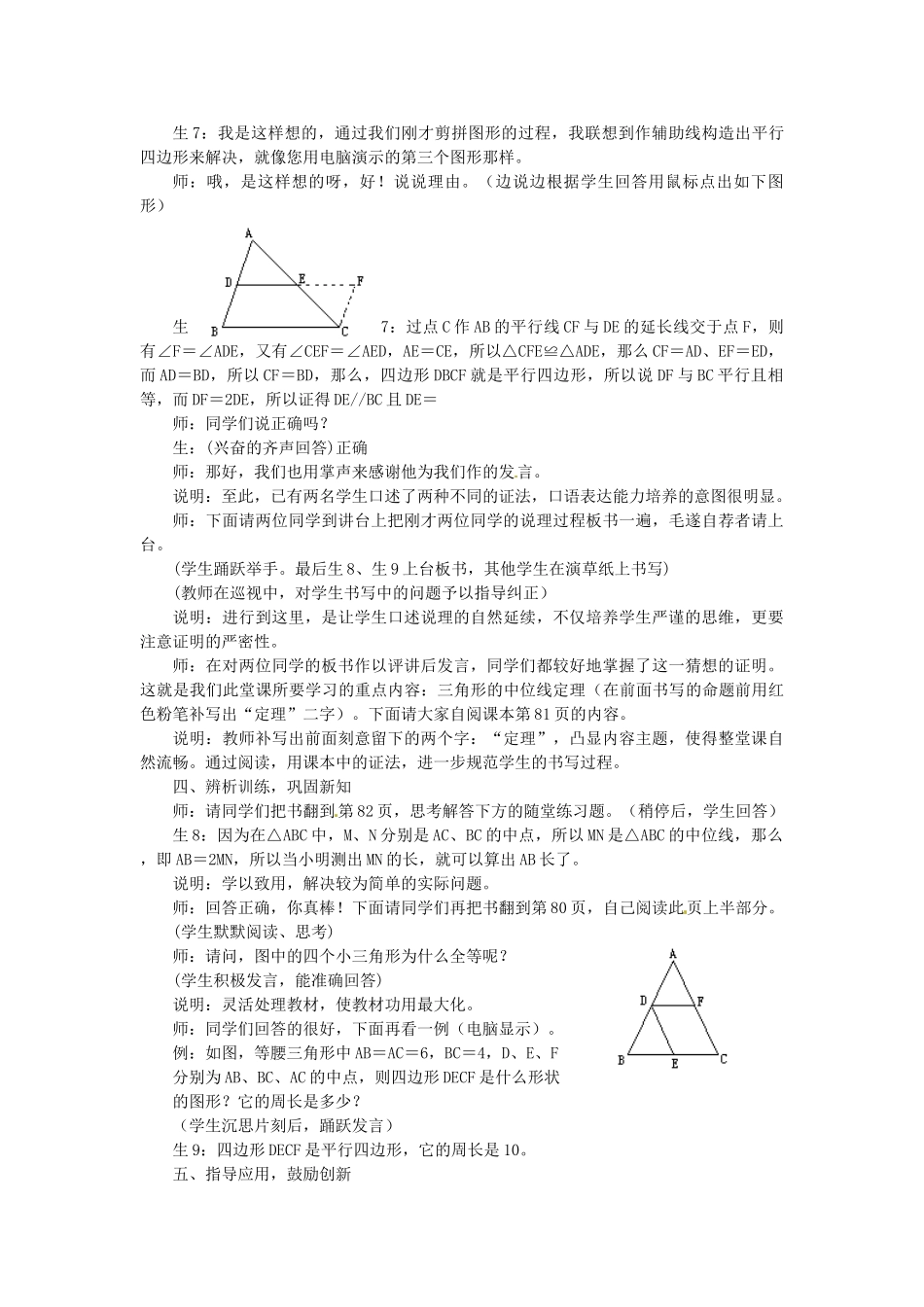 河北省青龙满族自治县逸夫中学八年级数学上册《三角形中位线》教学案例 新人教版_第3页