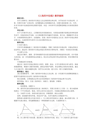 河北省青龙满族自治县逸夫中学八年级数学上册《三角形中位线》教学案例 新人教版
